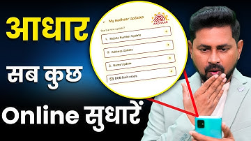 Aadhar New App 2025 | Aadhar Update App | Aadhar Online Update Kaise Kare | Aadhar New Mobile App