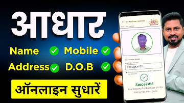 Aadhar New App 2025 | Aadhar Update App | Aadhar Online Update Kaise Kare | Aadhar New Mobile App