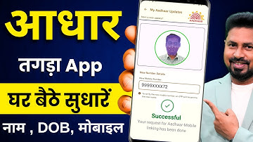Aadhar New App 2025 | Aadhar Update App | Aadhar Online Update Kaise Kare | Aadhar New Mobile App