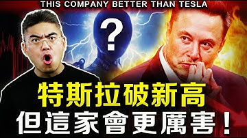 【突發】特斯拉危險了？公開華爾街看不懂的 AI 三大戰場，它憑什麼讓馬斯克都感到恐懼？ 2026年將是關鍵分水嶺？ #馬斯克 #小鵬 #robotaxi