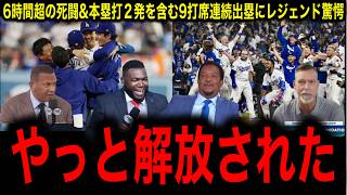Download lagu 【延長18回】6時間40分の死闘!大谷翔平の「2本塁打&5四球」が繋いだ劇的サヨナラ勝利にレジェンド驚愕