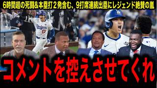 【延長18回】6時間40分の死闘！大谷翔平の「2本塁打＆5四球」が繋いだ劇的サヨナラ勝利にレジェンド驚愕