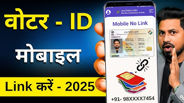 voter card me mobile number kaise jode 2025 | Voter Card Mobile No Link | वोटर कार्ड में मोबाइल लिंक