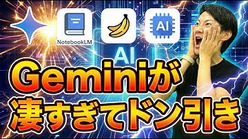今週のGemini進化やばすぎ！超具体的に紹介①Gemini3のベースアップ　②Nanobanana Proで日本語図解が何でも作れる③NotebookLMが超進化　④AI studioでツール化も