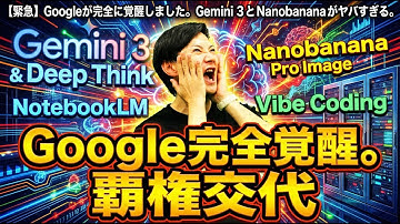 今週のGemini進化やばすぎ！超具体的に紹介①Gemini3のベースアップ　②Nanobanana Proで日本語図解が何でも作れる③NotebookLMが超進化　④AI studioでツール化も