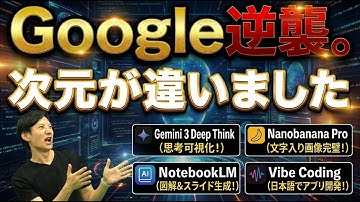 【必見】Gemini進化やばすぎ！超具体的に紹介①Gemini3のベースアップ　②Nanobanana Proで日本語図解が何でも作れる③NotebookLMが超進化　④AI studioでツール化も
