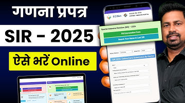SIR गणना प्रपत्र कैसे भरें? Enumeration Form Online Apply | enumeration form online kaise bharen