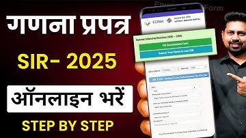 SIR गणना प्रपत्र कैसे भरें? Enumeration Form Online Apply | enumeration form online kaise bharen