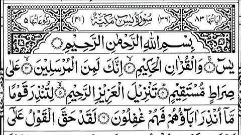 Surah Yasin (Yaseen) Full With Arabic | Beautiful Recitation of Quran | یس سورہ0073