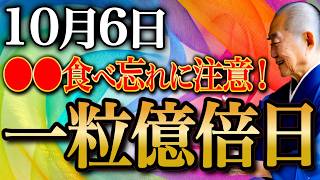 【超重要】あなたの金銭的不安かき消すほどの金運大大吉日が訪れます。