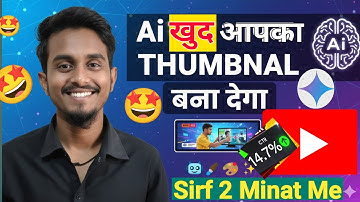 AI खुद आपका THUMBNAIL बनाकर देगा 🤩 Create Youtube Thumbnail Using Ai 🔥 
