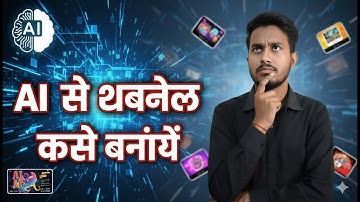 AI खुद आपका THUMBNAIL बनाकर देगा 🤩 Create Youtube Thumbnail Using Ai 🔥 