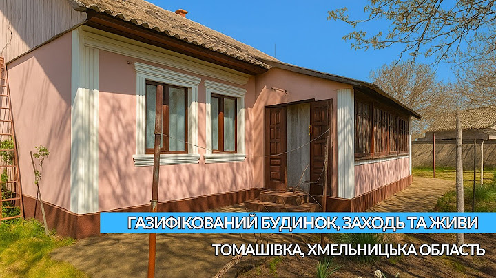 Будинок з газом у хороші дбайливі руки‼️ Село Томашівка,  Хмельницька область 77 м² 35 сот Сад Город