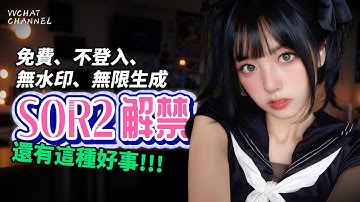 【隨時消失！】免登入生成 Sora 2！無水印、免費狂生影片！我找到一個連夜被瘋傳的神站… 2025年最强免费视频生成网站体验！