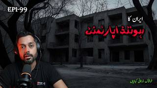 Iran's Haunted Apartment True Horror Story | Real horror story | Horror Stories in Hindi