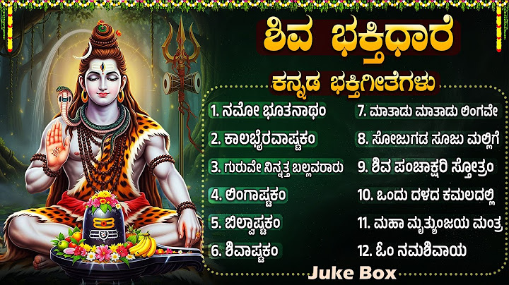 ಸೋಮವಾರದ ಶಿವ ಭಕ್ತಿಗೀತೆಗಳು | ಲಿಂಗಾಷ್ಟಕಂ | ಶಂಕರ  | Lord Shiva Bhakti Songs | Kannada Devotional Songs