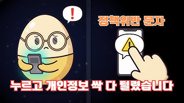 메신저 ‘정책 위반’ 링크 한 번에 계정 털립니다｜세션 탈취 실화와 대응법