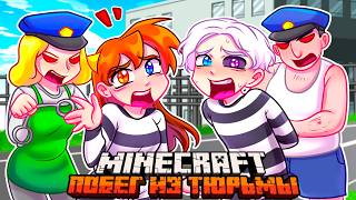 😨 Я Прожил 100 Дней СБЕГАЯ ИЗ ТЮРЬМЫ в Майнкрафт!