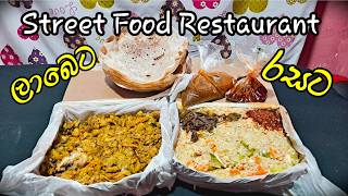 Cheap and tasty Street Food Restaurant in Galle - රසට ලාබෙට කන්න තැනක් සෙට් උනා #food #eating