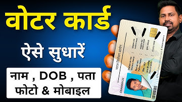 Voter ID Card Correction Online 2025 | How to Change Name in Voter Card | Photo Change Voter