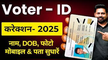 Voter ID Card Correction Online 2025 | How to Change Name in Voter Card | Photo Change Voter