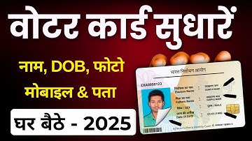 Voter ID Card Correction Online 2025 | How to Change Name in Voter Card | Photo Change Voter