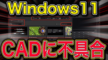 Windows Updateで設計ソフトの文字が横倒しになる不具合が発生