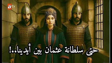 عثمان 195 بالفديو شاهد كواليس الموسم السابع من مسلسل المؤسس عثمان لا يفوتك 