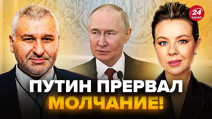 😮Путин срочно СОБРАЛ ВСЕХ! Вот шокирующие ЗАЯВЛЕНИЯ по Украине. ФЕЙГИН, КУРБАНОВА разнесли ОБРАЩЕНИЕ