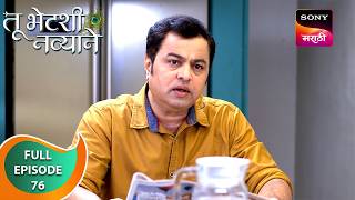 Tu Bhetashi Navyane - तू भेटशी नव्याने - Ep 76 - Full Episode - 18 Oct 2024