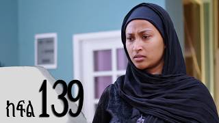 ሐረግ ( ክፍል 139)