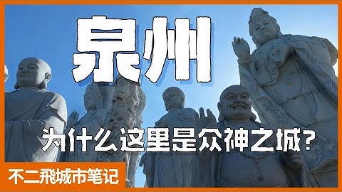 为什么一整座城市被世界遗产名录收录了「不二飛城市笔记」(重发完整版)