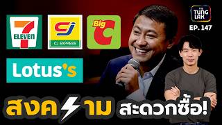Convenience War!! When Khomsan challenges the giant 7-Eleven | [Set Base] EP 147