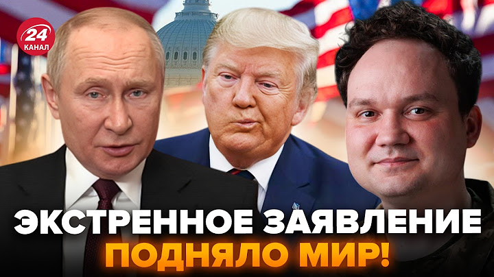 😱МУСІЄНКО: Увага! У США ШОКУВАЛИ зізнанням. Путін ПОПУСТИВ Трампа при всіх. Про це сказали ВПЕРШЕ!