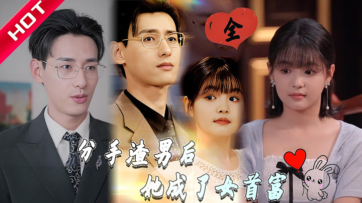 [MULTI SUB | FULL] 从被抛弃到富可敌国：全球物价突变，她的存款突然值亿万！#MiniDrama #短剧 #都市 #恋爱 #逆袭 #复仇