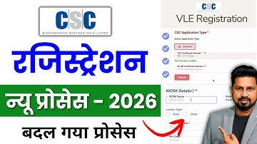 CSC ID Registration 2026 | CSC ID Kaise Banaye | CSC Center Kaise Khole | Complete Process