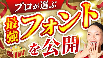 【無料＆商用OK】Webデザイナー必携フォントランキングTOP5【2025】