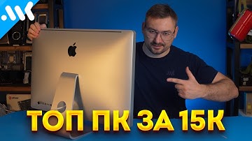 Лучший ПК на Windows – это iMac | Старый моноблок Apple vs мини-ПК на N100
