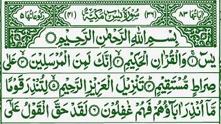 Surah Yasin (Yaseen) Full with arabic text | Yaseen sharif |سورہ یس 36 | Surah Yaseen Recitation |