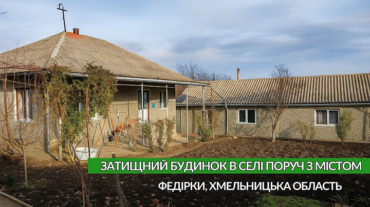 ♦️Бюджетний будинок в селі Федірки що на Хмельниччині | Зручності Газове опалення Близько від міста