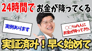 [Just try it and see if it works] Money will come to you in 24 hours! [Law of Attraction] #Munesa...