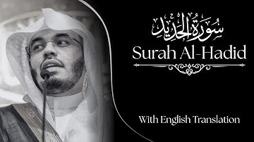 Surah Al-Hadid - Sheikh Yasser Al Dosari | سورة الحديد للشيخ ياسر الدوسري