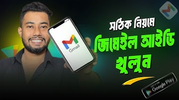 Gmail Id কিভাবে খুলতে হয় | How to Create Gmail Account