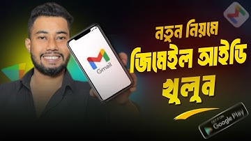 Gmail Id কিভাবে খুলতে হয় | How to Create Gmail Account