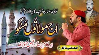 New Ramdan First Klam | Aj Mola To Mango | Ahmad Ali Hakim 2025