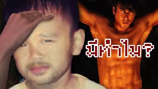 Download lagu Tee Yod 3 - A 'heel' ghost movie that should not have happened.