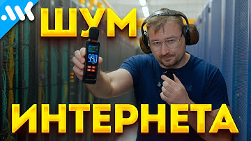 Вся память интернета: петабайты ОЗУ в БОЛЬШОМ обзоре дата-центра