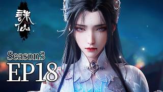⚡EP18：陆雪琪再次见到小凡，兽神高燃大战道玄诛仙剑  | MULTI SUB 诛仙第三季 Jade Dynasty