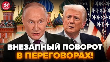😮Кремль поставил УЛЬТИМАТУМ Трампу! У Путина вышли с ЭКСТРЕННЫМ обращением по переговорах
