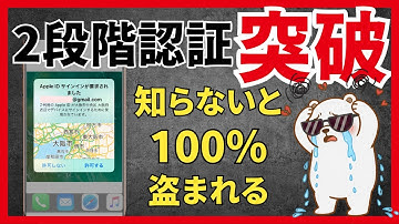 【衝撃】Appleの2段階認証を突破する最新詐欺が怖すぎる Apple公式を悪用したアカウント乗っ取りの新手法「ヴィッシング」とは？